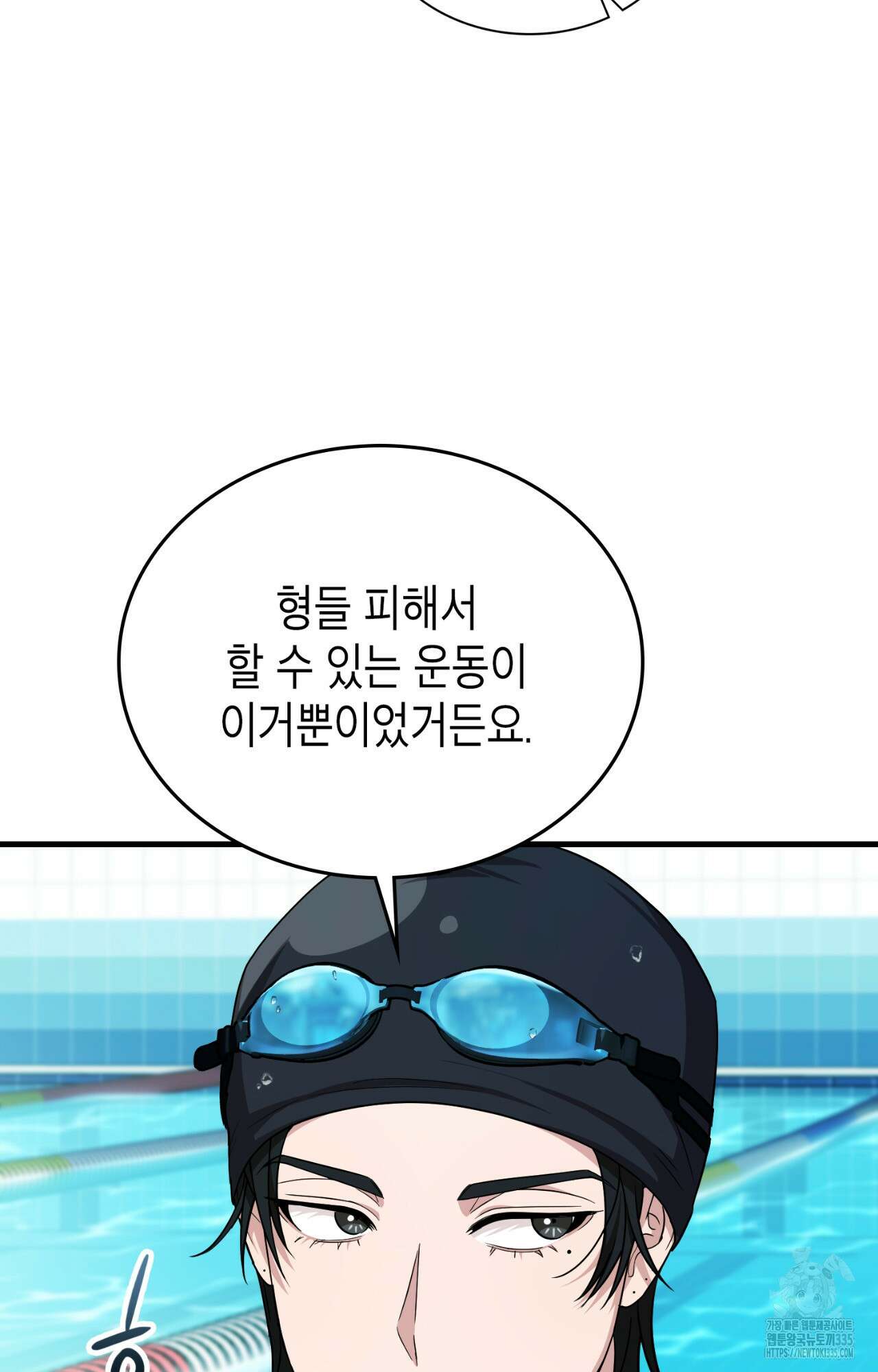이웃집 길드원 48화 7