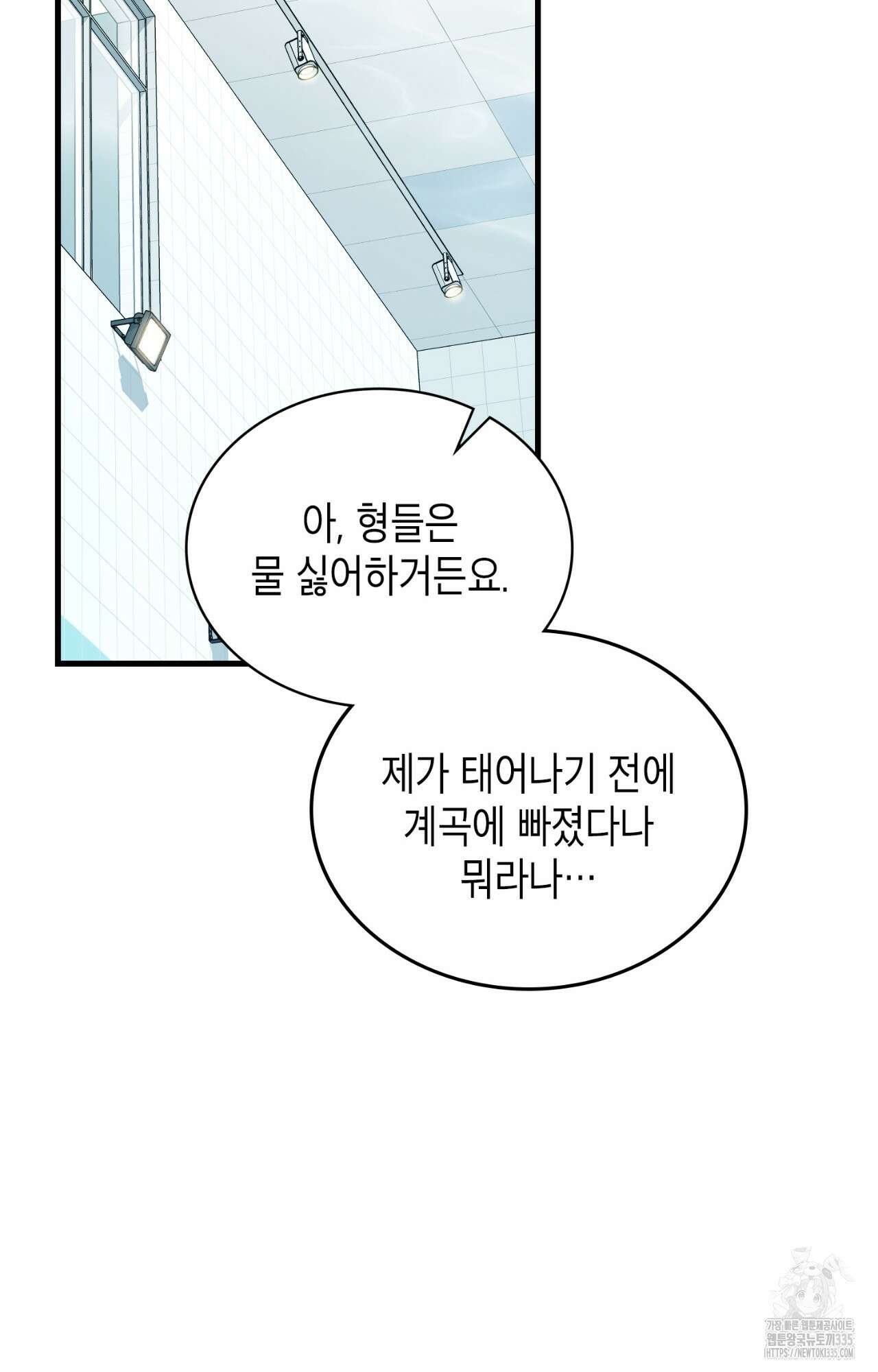 이웃집 길드원 48화 9