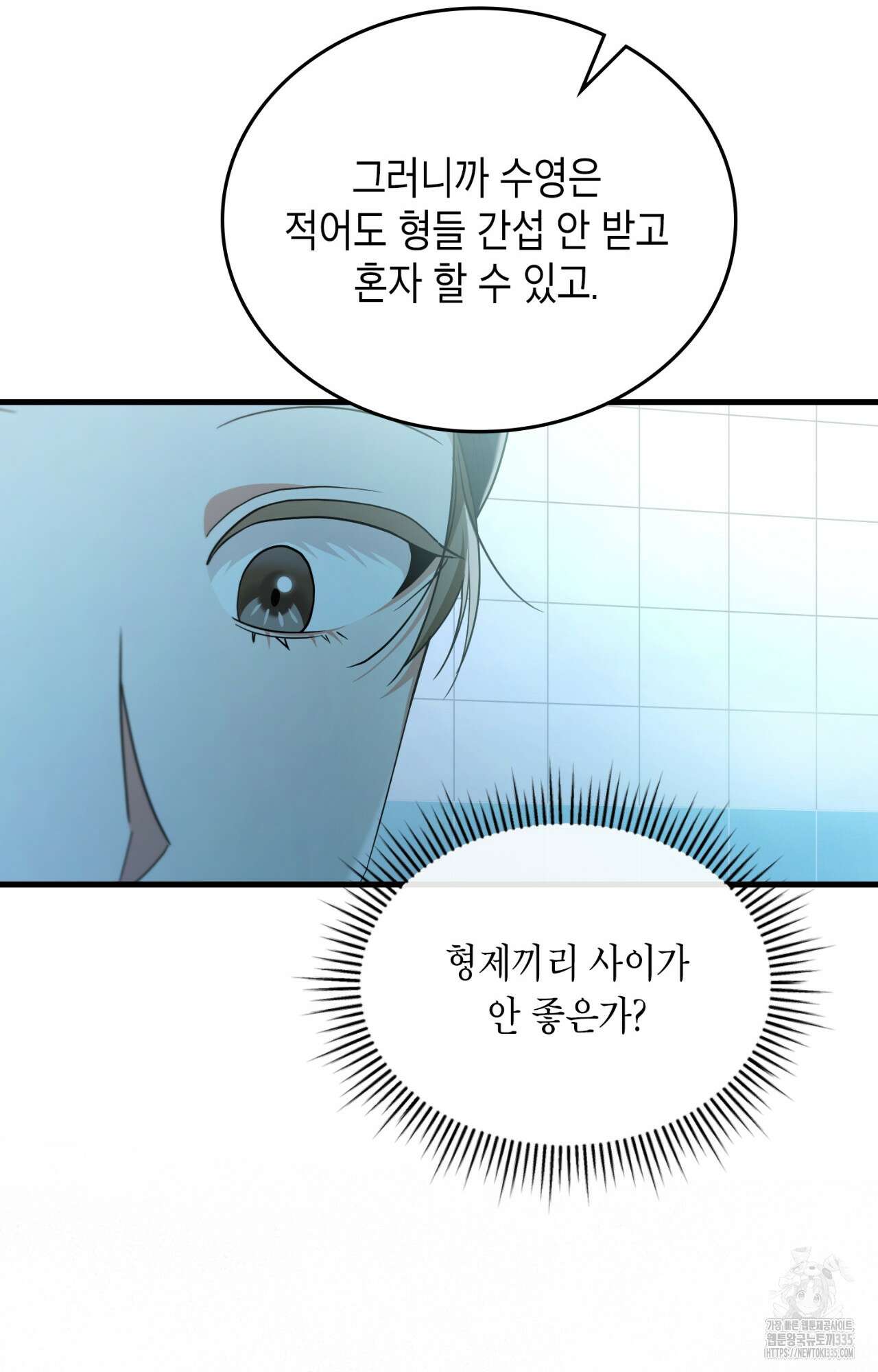 이웃집 길드원 48화 10