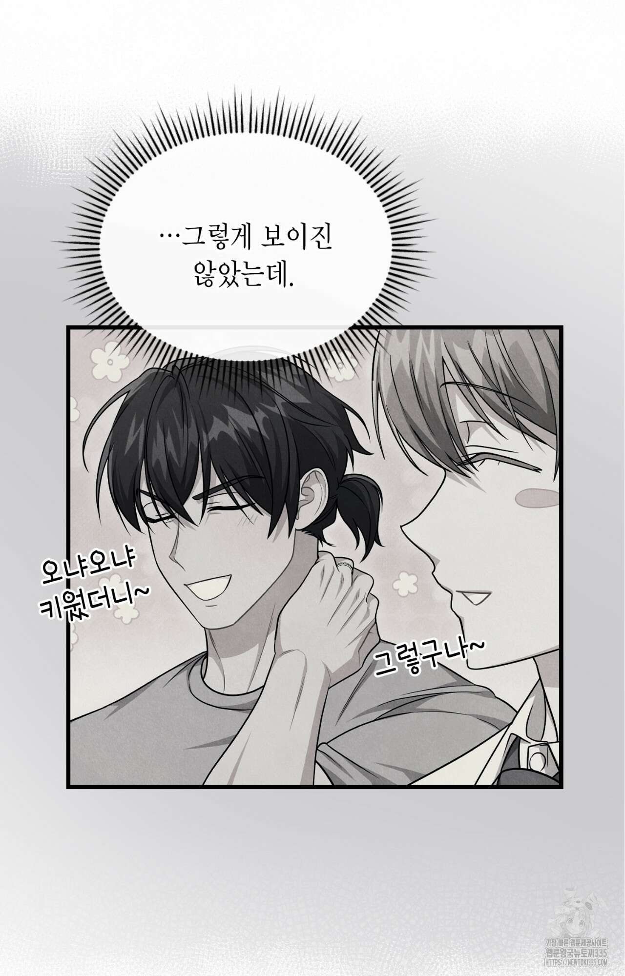 이웃집 길드원 48화 11