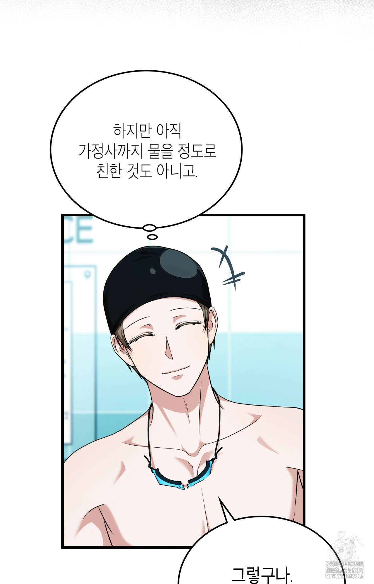 이웃집 길드원 48화 12