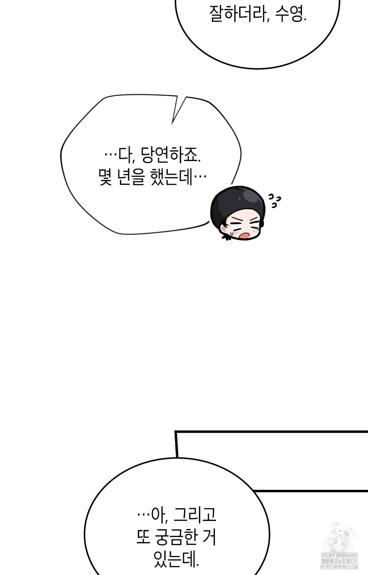 이웃집 길드원 48화 13