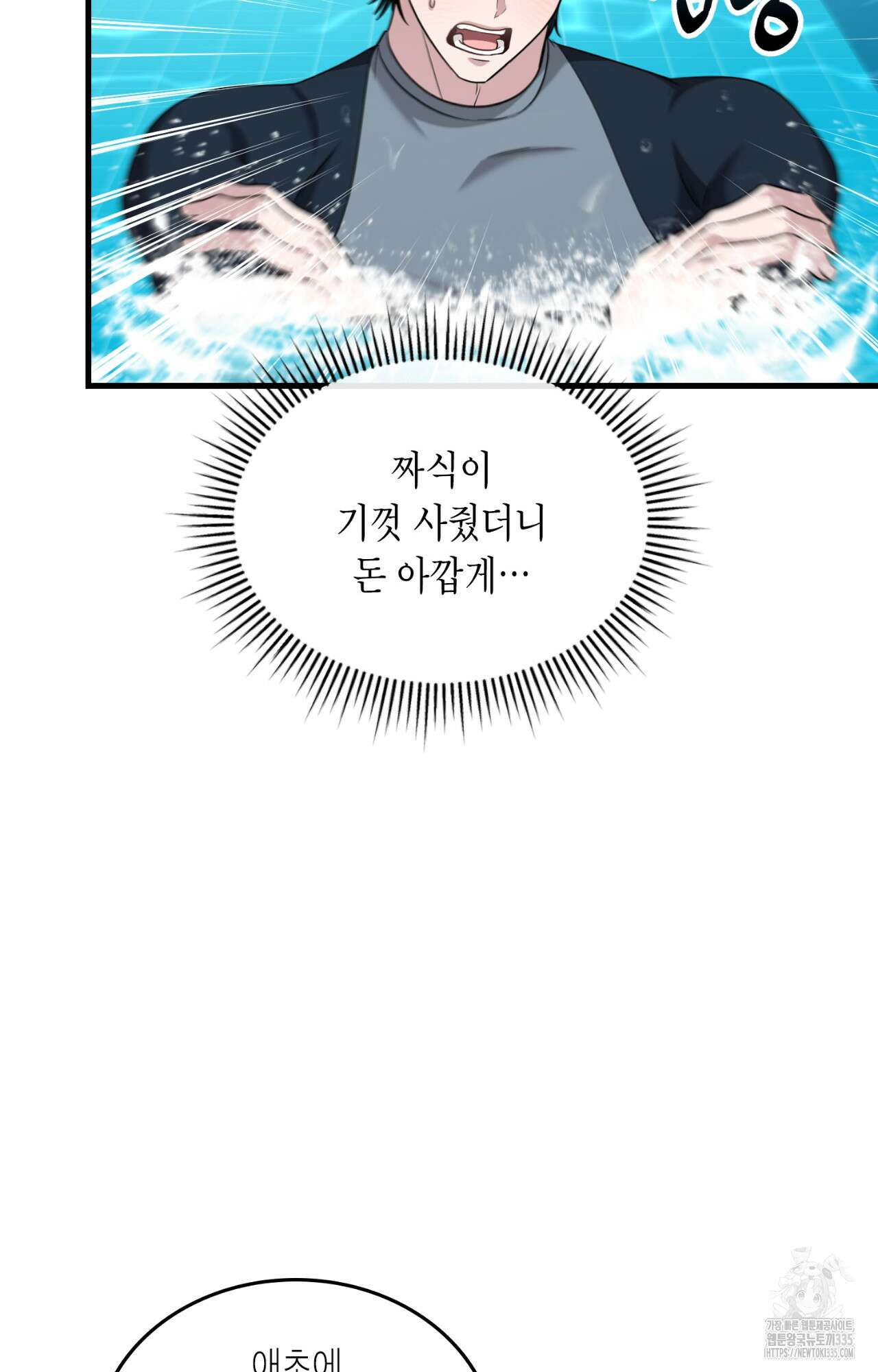 이웃집 길드원 48화 16