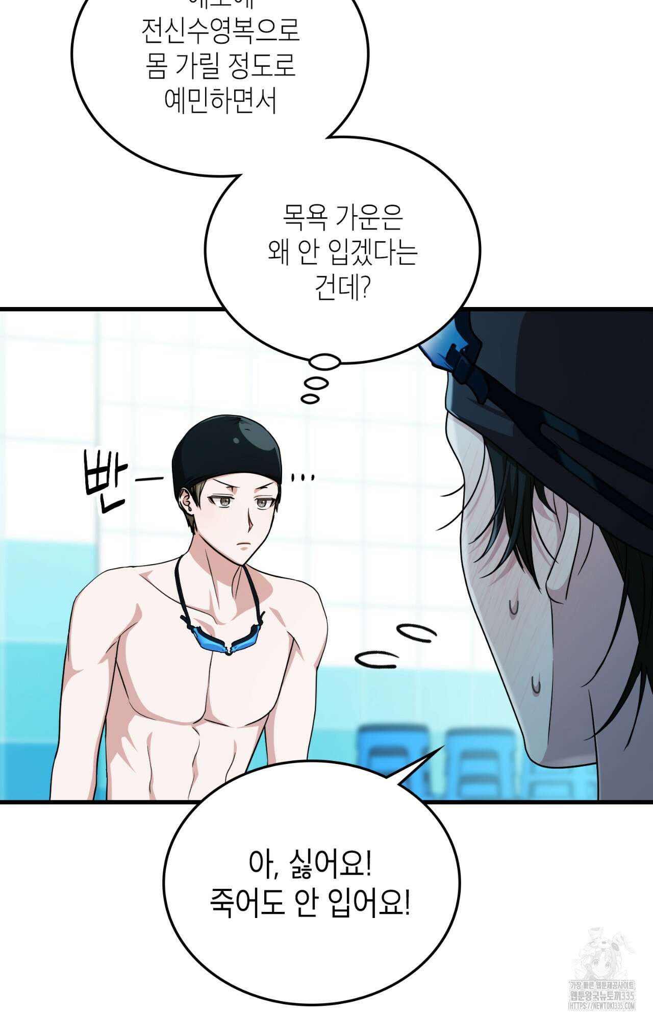 이웃집 길드원 48화 17