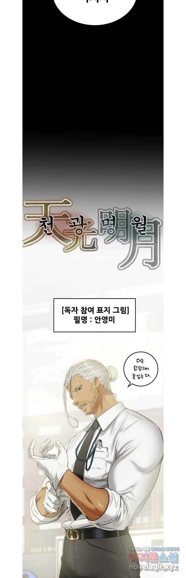 천광명월 155화 3