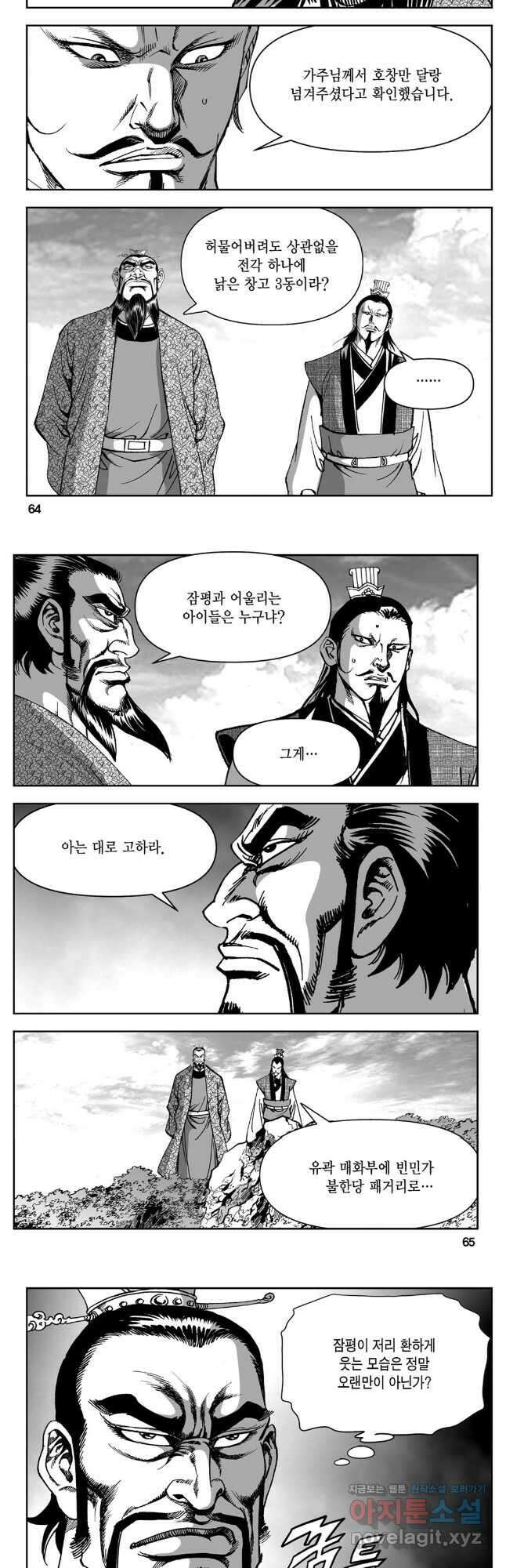 천추강호 1부 66화 3