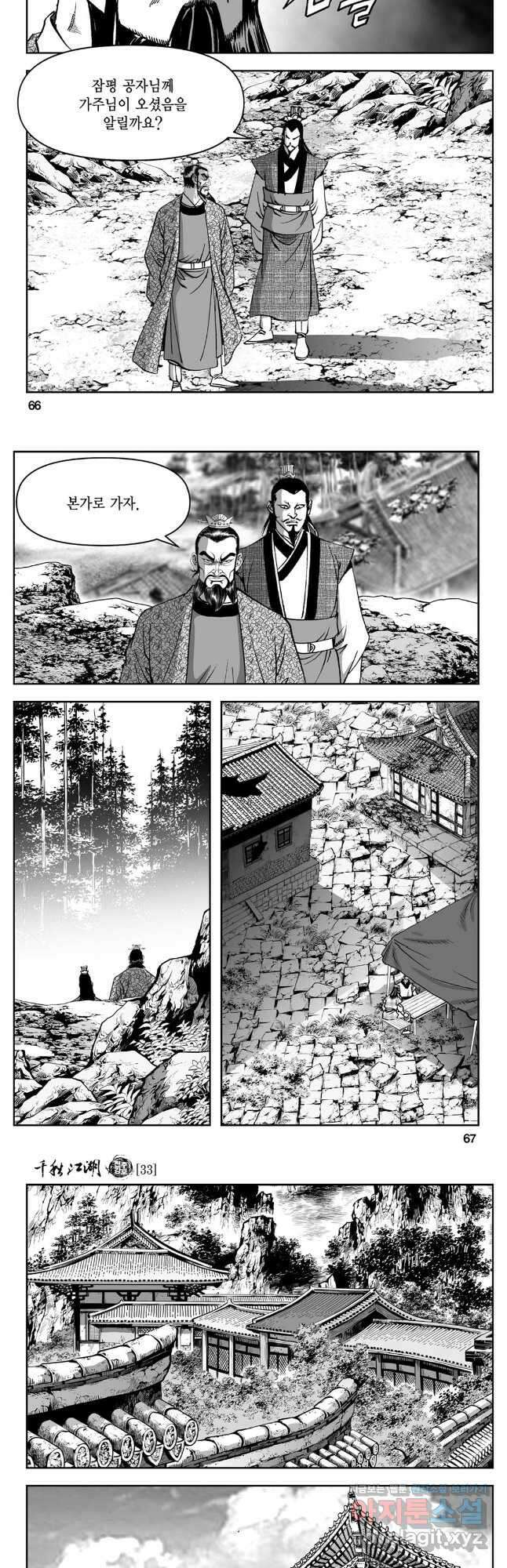 천추강호 1부 66화 4