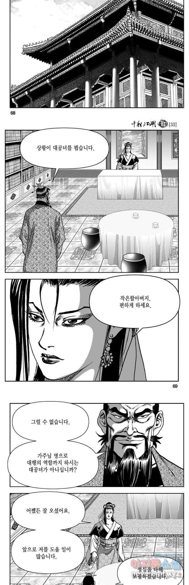 천추강호 1부 66화 5