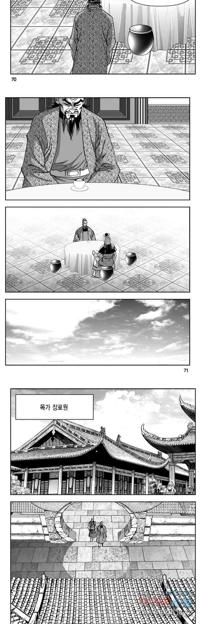 천추강호 1부 66화 6