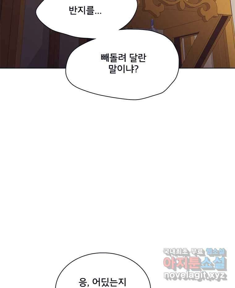 뇌명의 하라 66화 발을 딛고 2