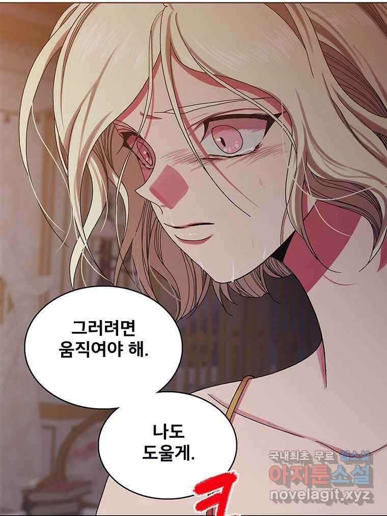 뇌명의 하라 66화 발을 딛고 9