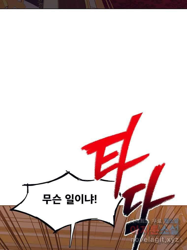 뇌명의 하라 66화 발을 딛고 12