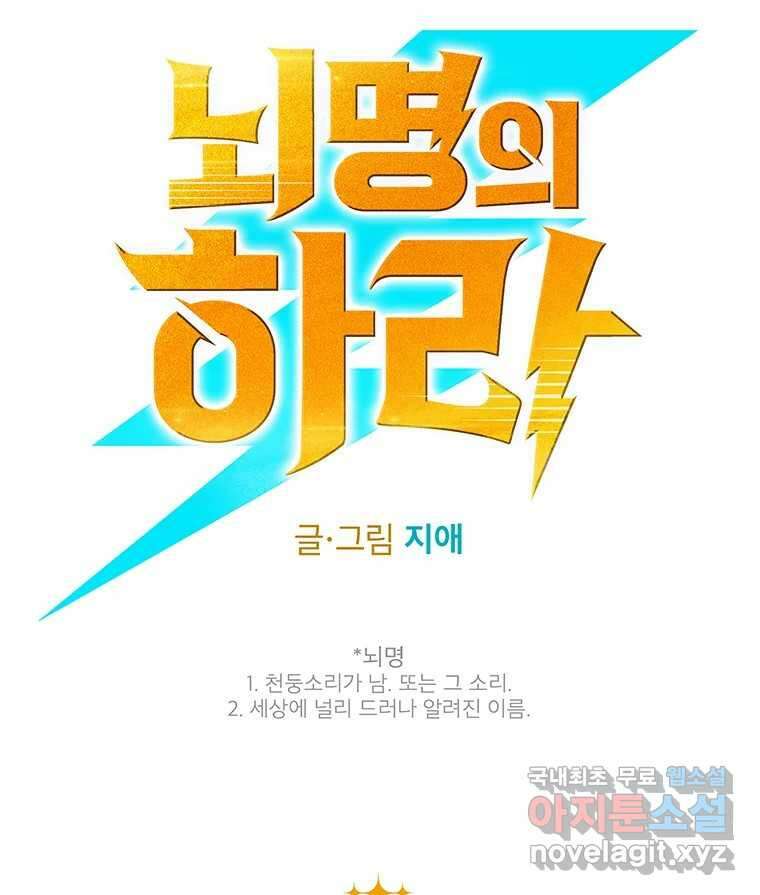 뇌명의 하라 66화 발을 딛고 17