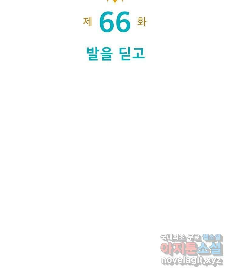 뇌명의 하라 66화 발을 딛고 18