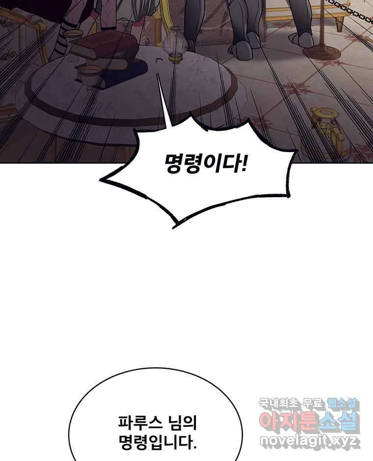 뇌명의 하라 66화 발을 딛고 20