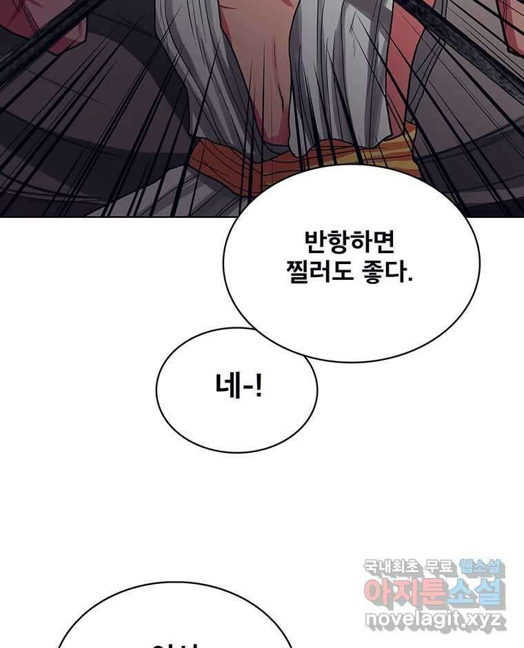 뇌명의 하라 66화 발을 딛고 22