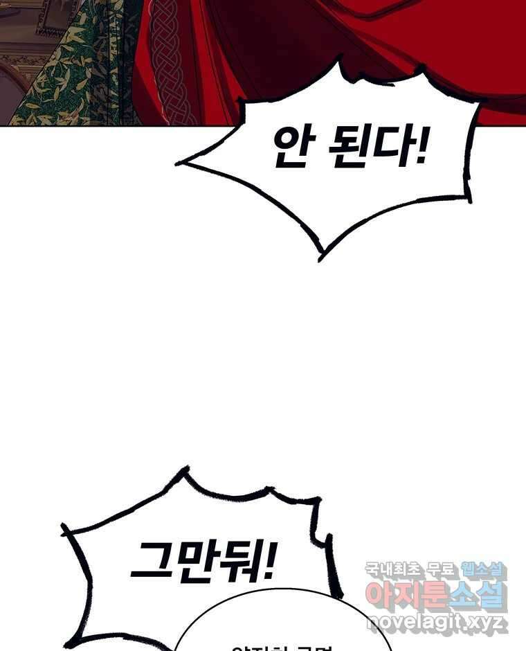 뇌명의 하라 66화 발을 딛고 24