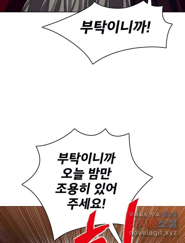 뇌명의 하라 66화 발을 딛고 28