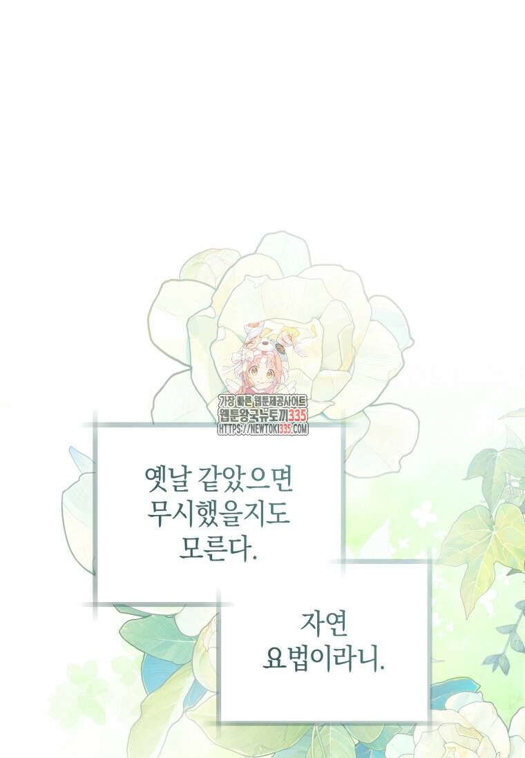 황제궁 옆 마로니에 농장 70화 1