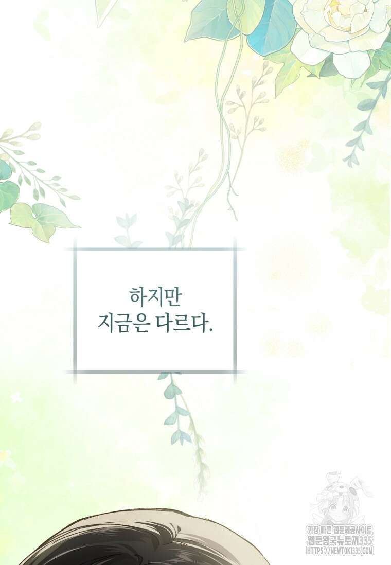 황제궁 옆 마로니에 농장 70화 2