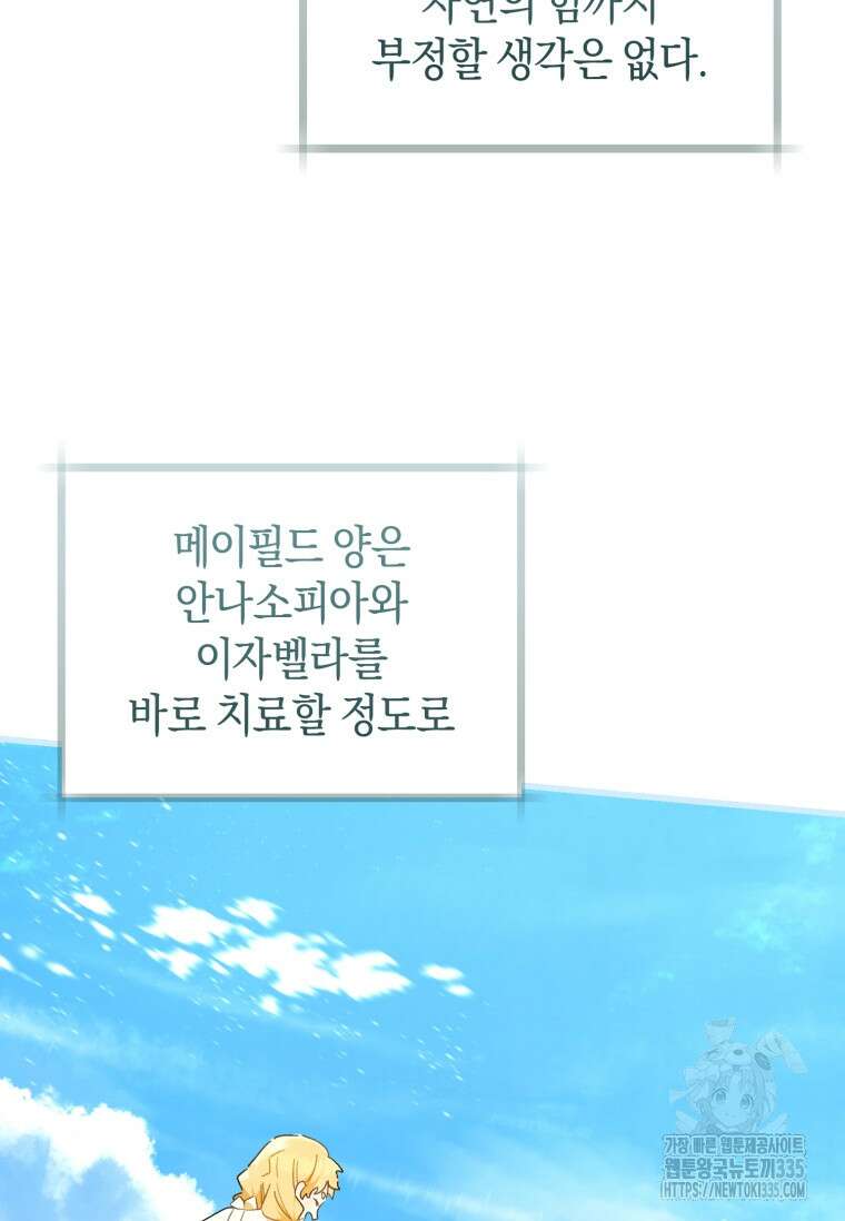 황제궁 옆 마로니에 농장 70화 4