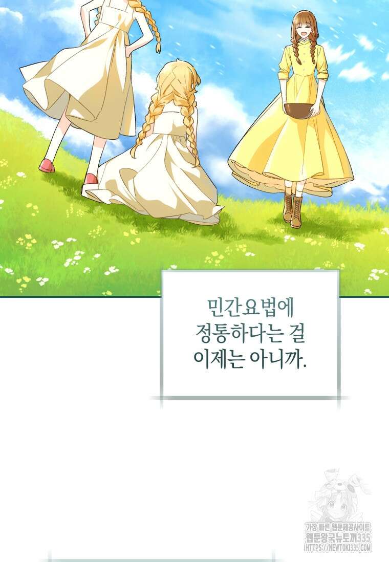 황제궁 옆 마로니에 농장 70화 5