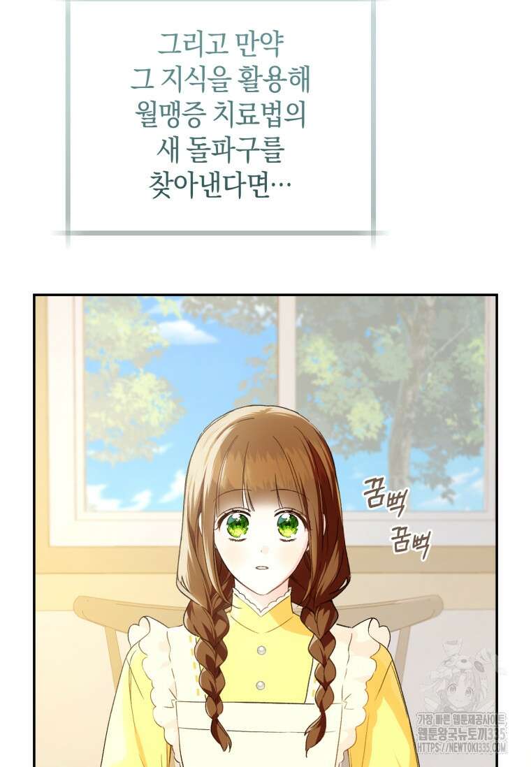 황제궁 옆 마로니에 농장 70화 6
