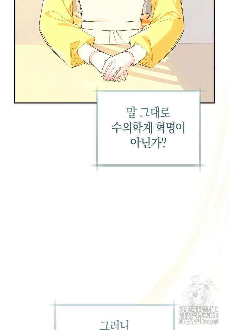 황제궁 옆 마로니에 농장 70화 7