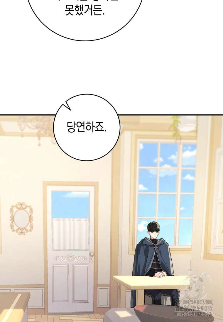 황제궁 옆 마로니에 농장 70화 10