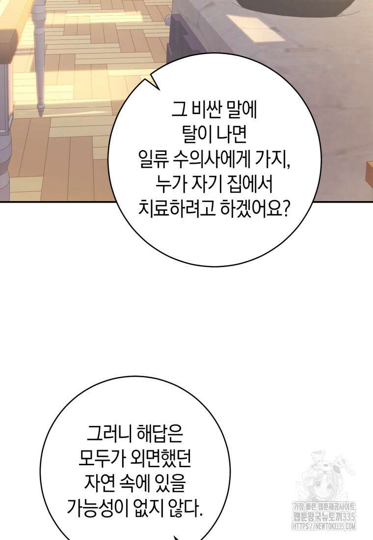 황제궁 옆 마로니에 농장 70화 11