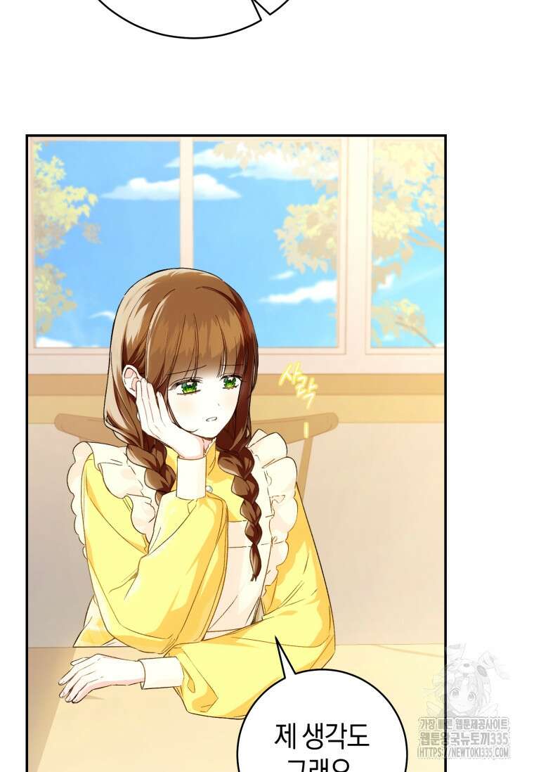 황제궁 옆 마로니에 농장 70화 12