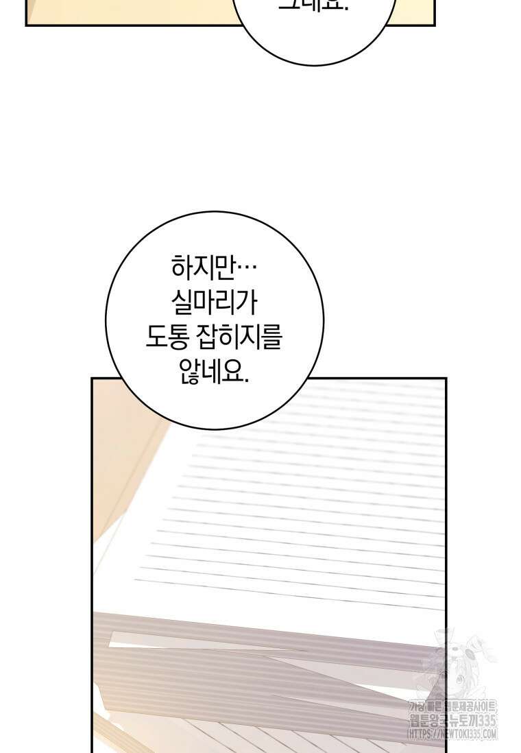 황제궁 옆 마로니에 농장 70화 13