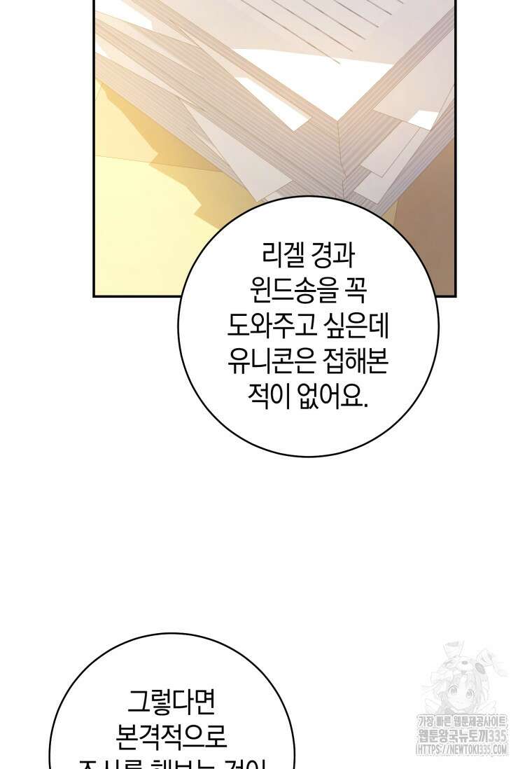 황제궁 옆 마로니에 농장 70화 14