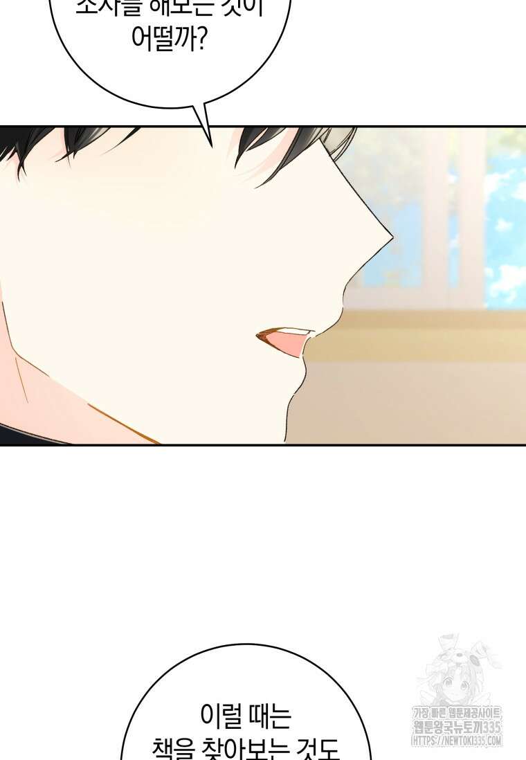 황제궁 옆 마로니에 농장 70화 15