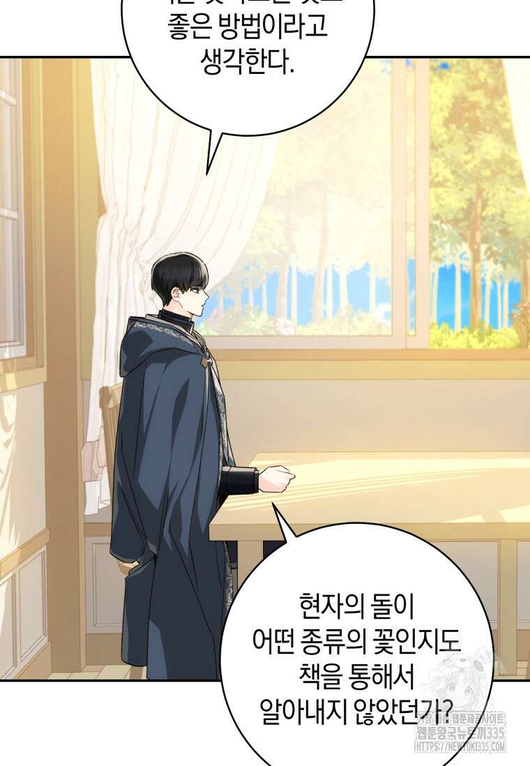 황제궁 옆 마로니에 농장 70화 16