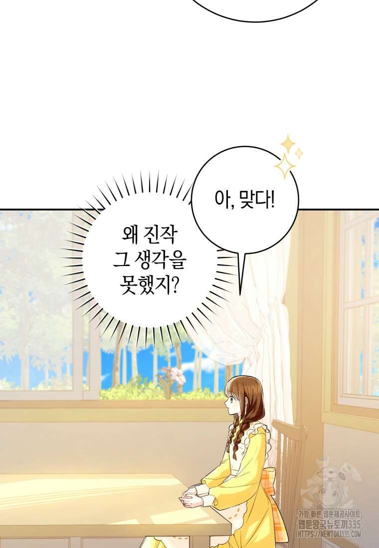 황제궁 옆 마로니에 농장 70화 17