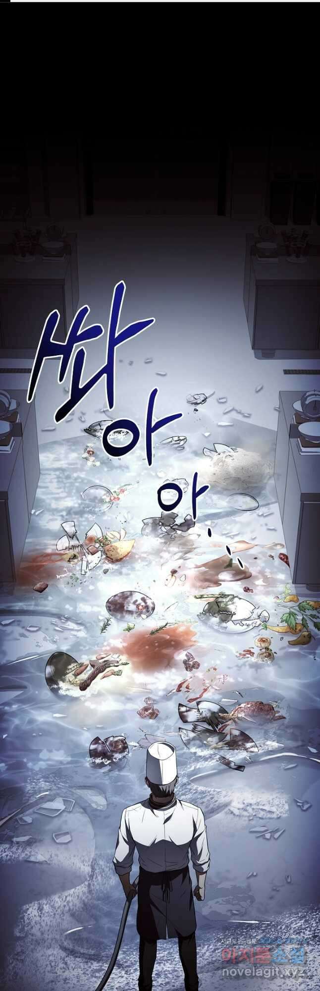삼류호텔 막내셰프 101화 1