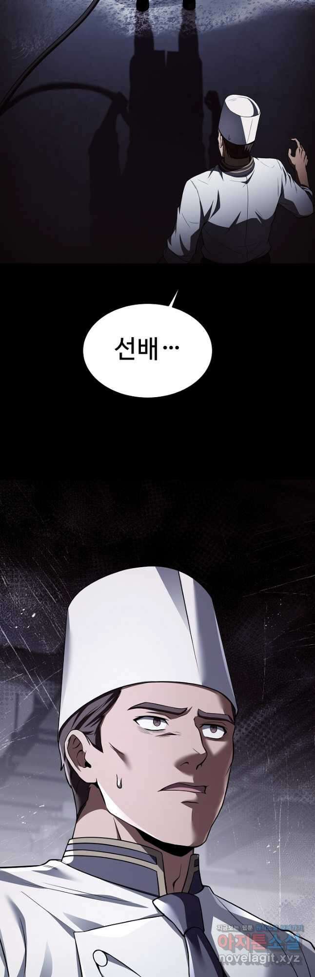 삼류호텔 막내셰프 101화 2