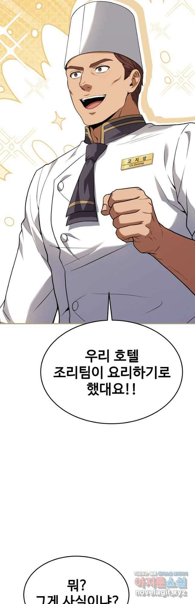 삼류호텔 막내셰프 101화 8