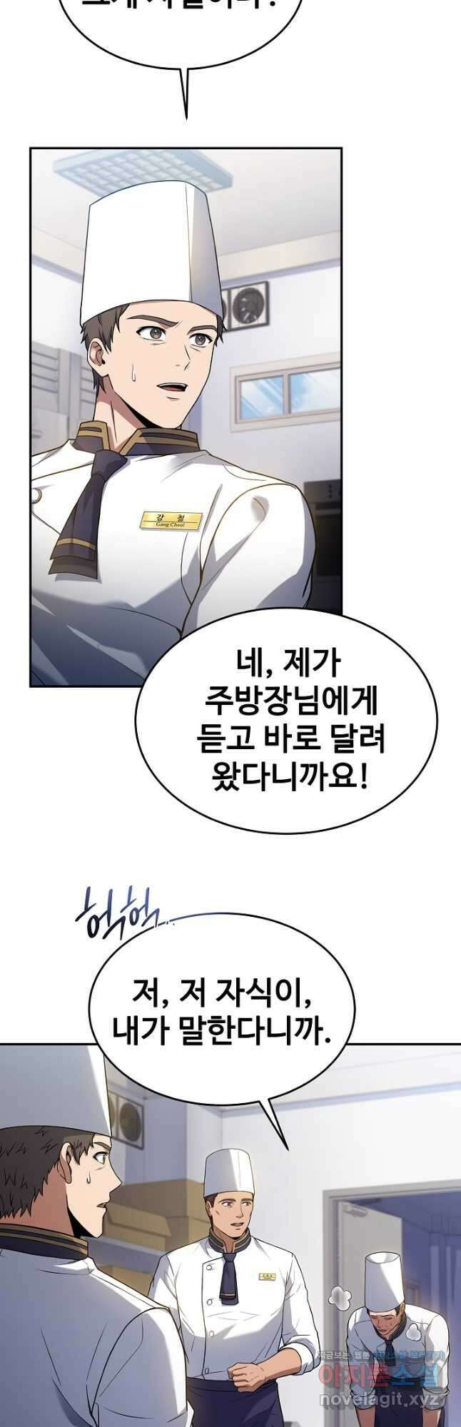 삼류호텔 막내셰프 101화 9