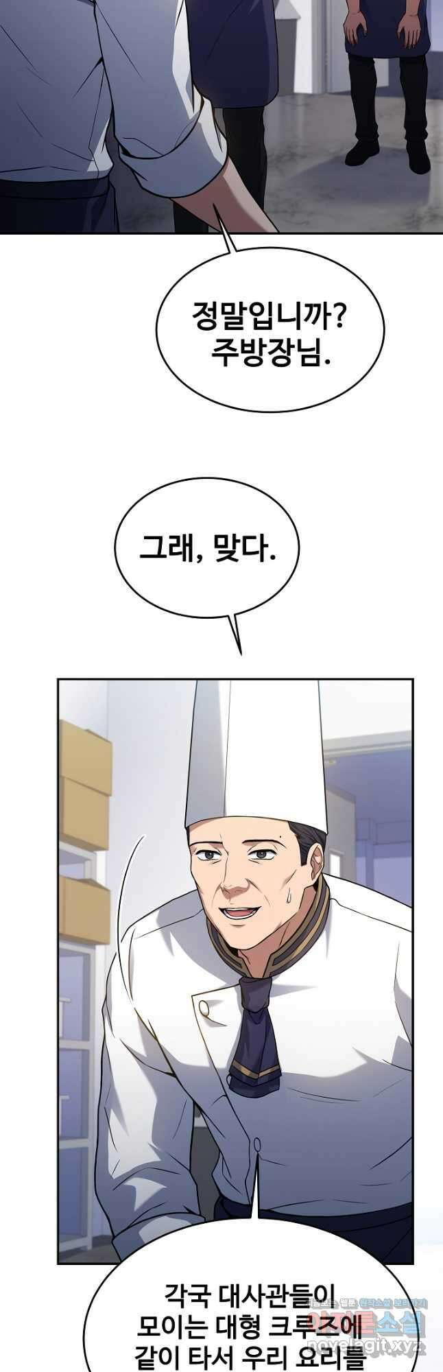 삼류호텔 막내셰프 101화 10