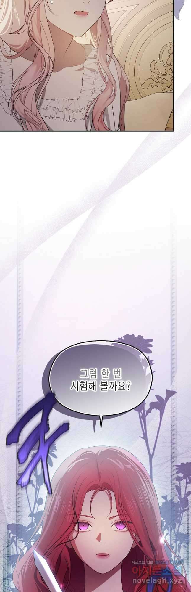 남주를 꼬시려던 건 아니었습니다 99화 2