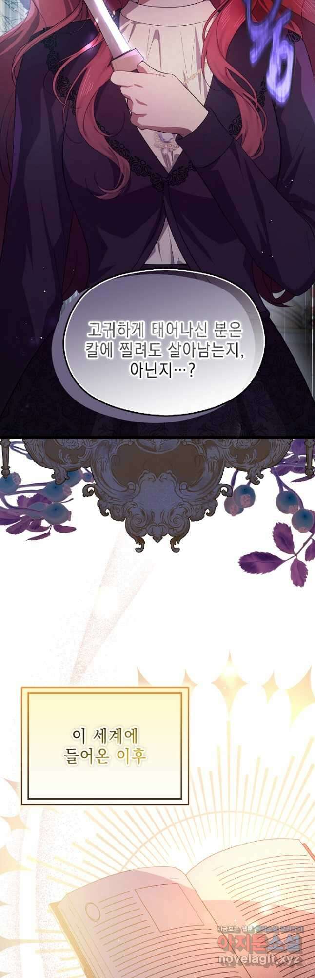 남주를 꼬시려던 건 아니었습니다 99화 3