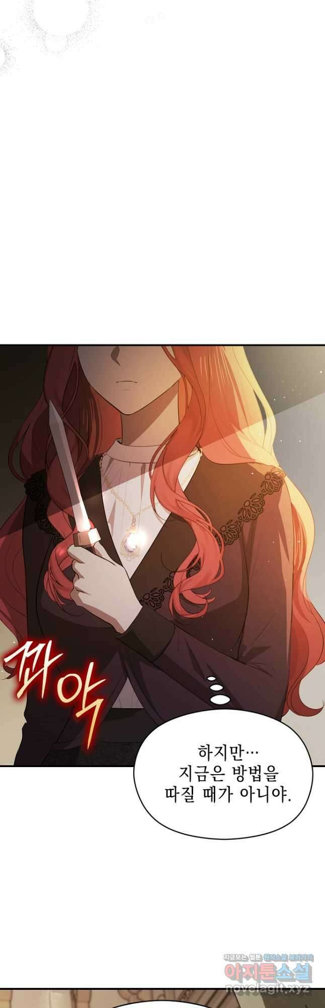 남주를 꼬시려던 건 아니었습니다 99화 5