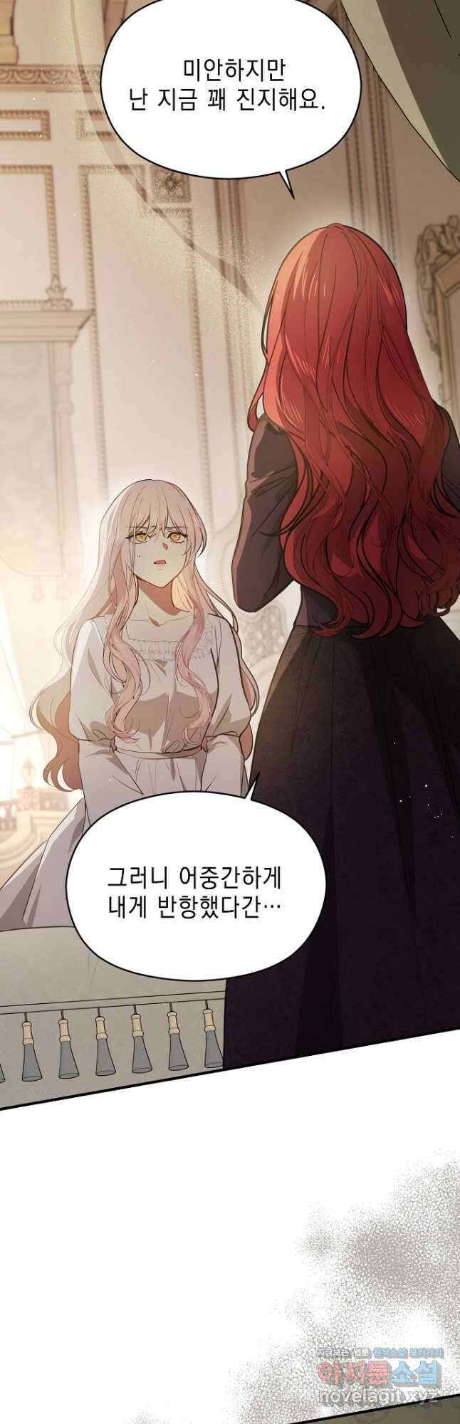 남주를 꼬시려던 건 아니었습니다 99화 6