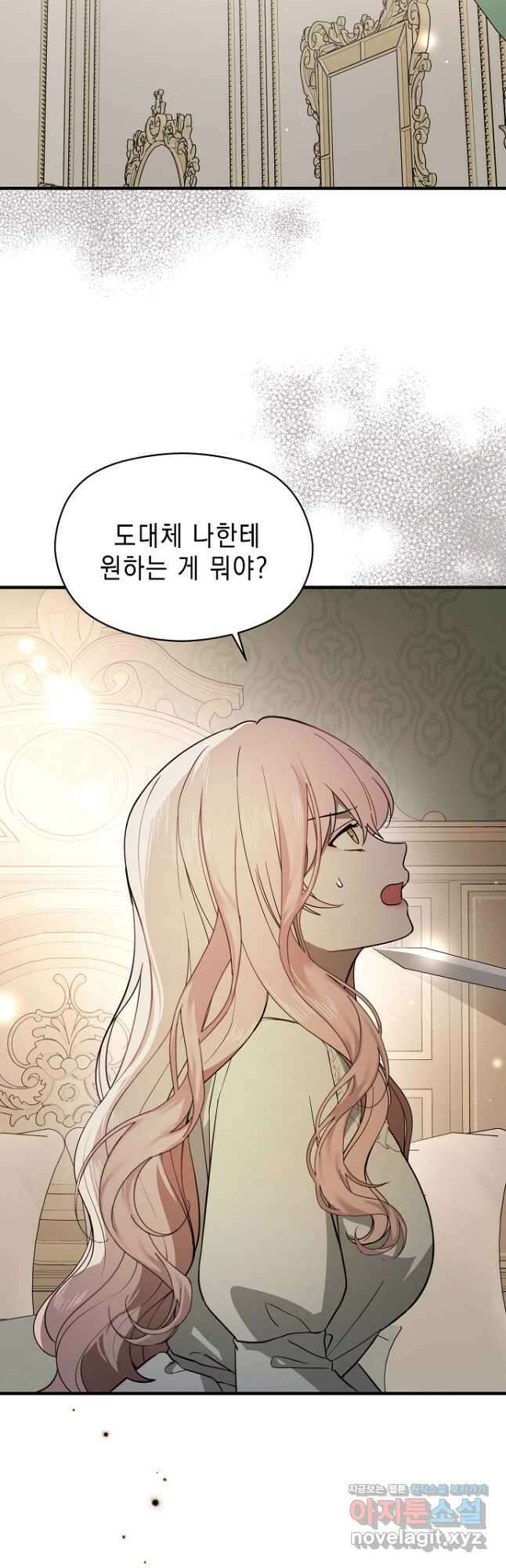 남주를 꼬시려던 건 아니었습니다 99화 10