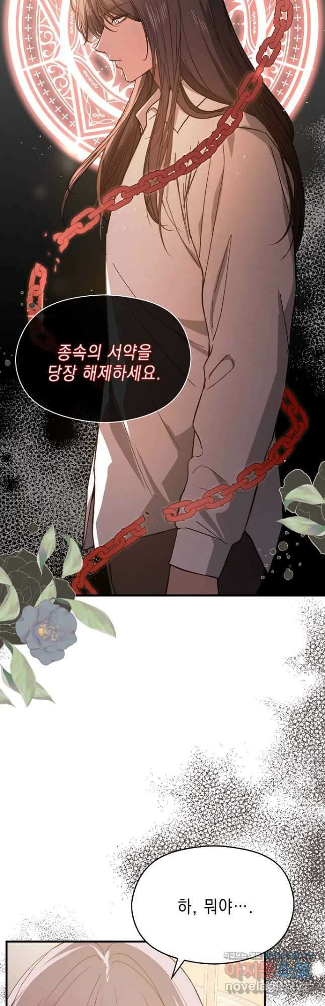 남주를 꼬시려던 건 아니었습니다 99화 12