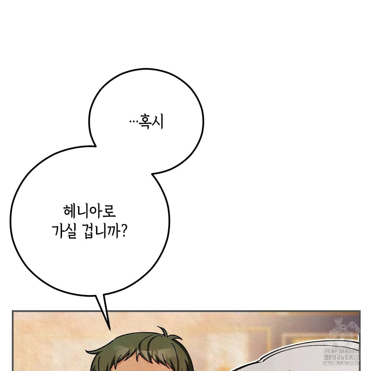 떠난 악녀를 찾지 마세요 62화 13