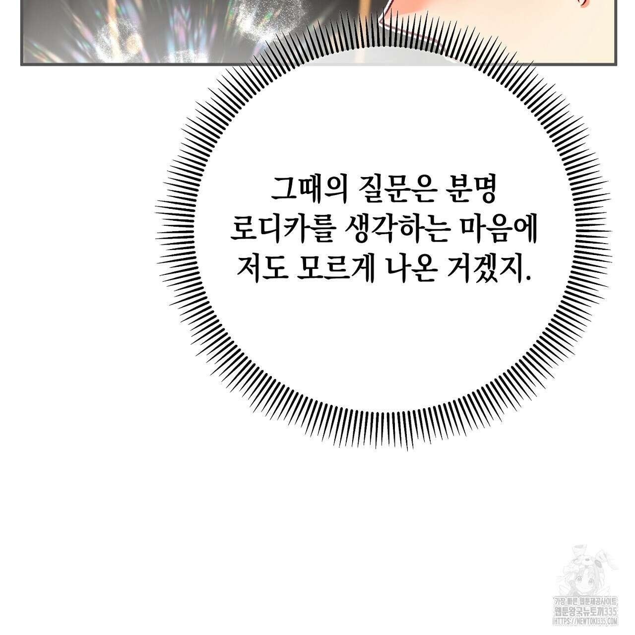 떠난 악녀를 찾지 마세요 62화 15