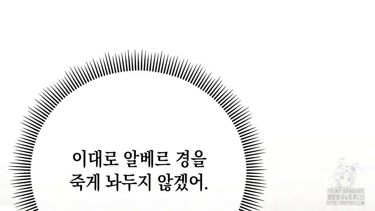 떠난 악녀를 찾지 마세요 62화 16